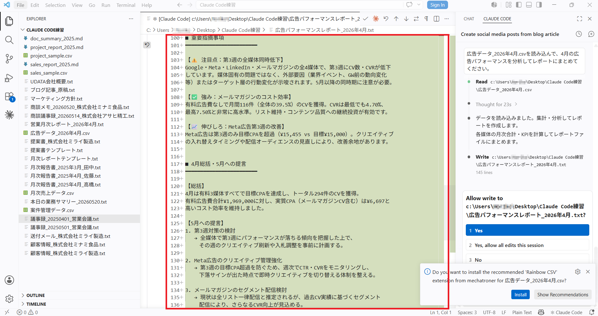 広告レポートの重要指摘事項と5月への提言が表示された画面
