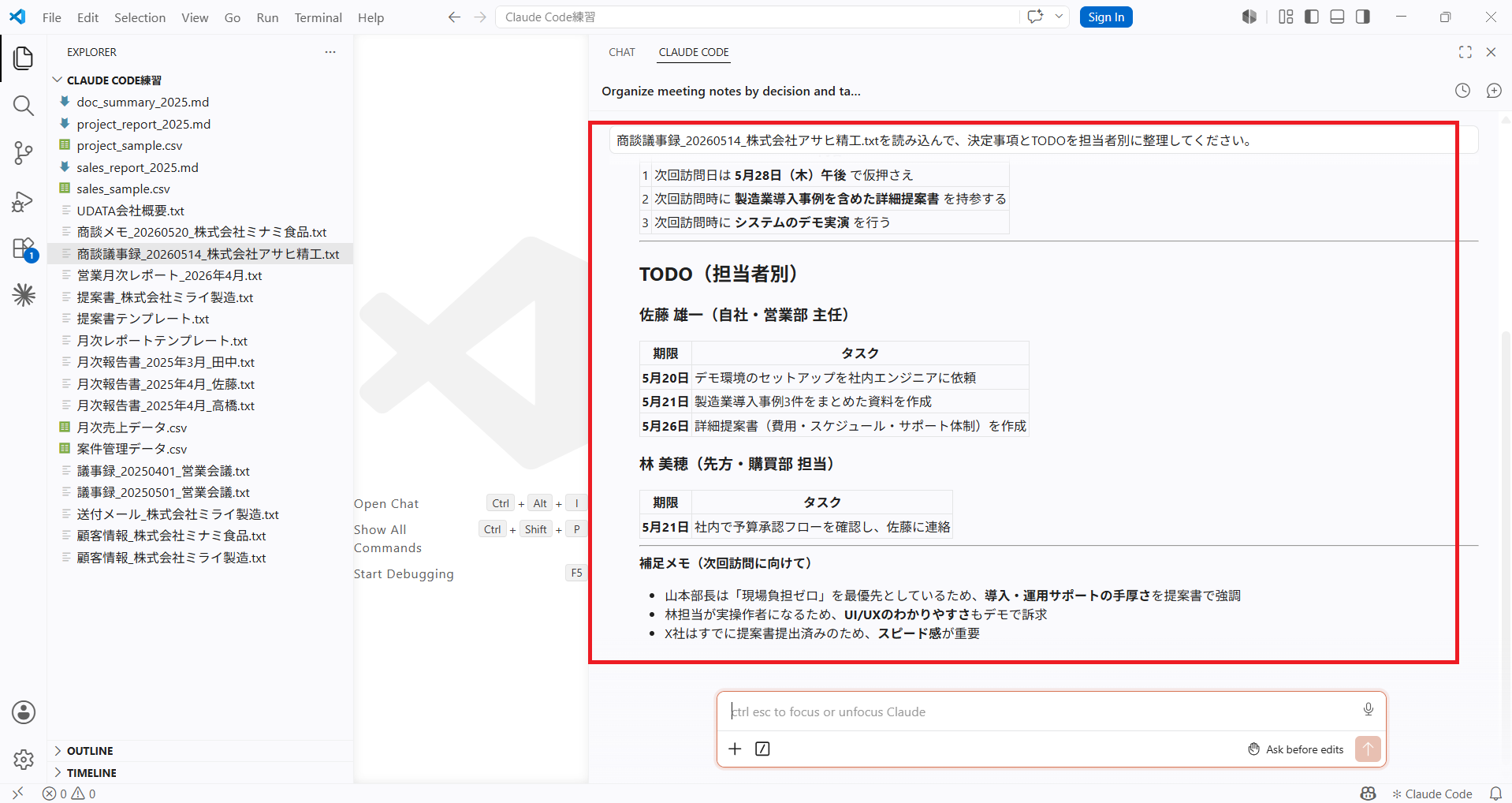 次回訪問に向けた補足メモ(競合状況・注意すべき優先事項)が表示された画面