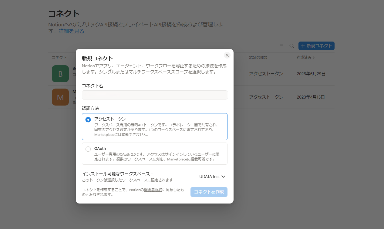 Notionでインテグレーションを新規作成する設定画面