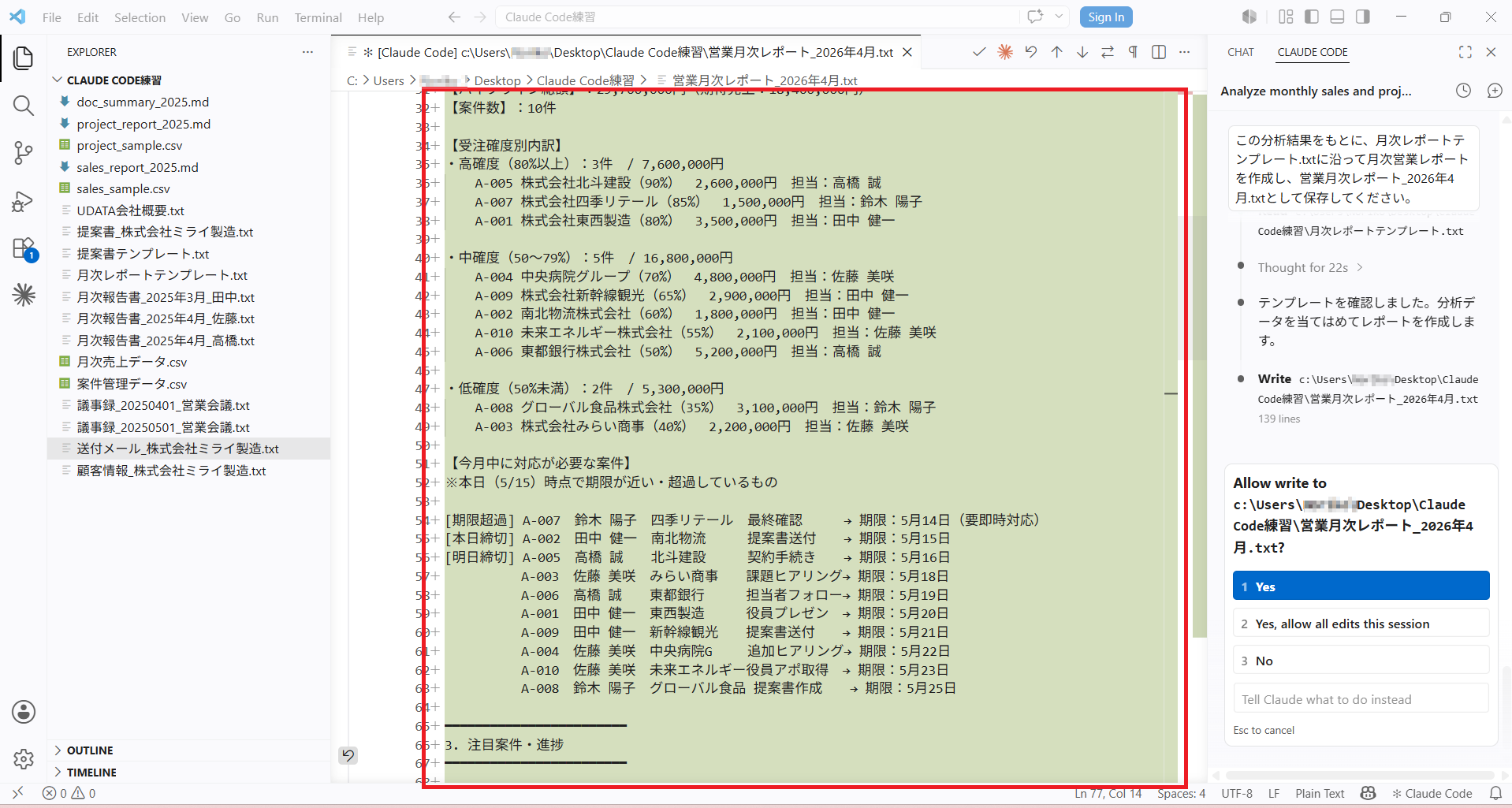 Claude Codeが営業月次レポートファイルへの書き込み許可を求めるダイアログが表示された画面