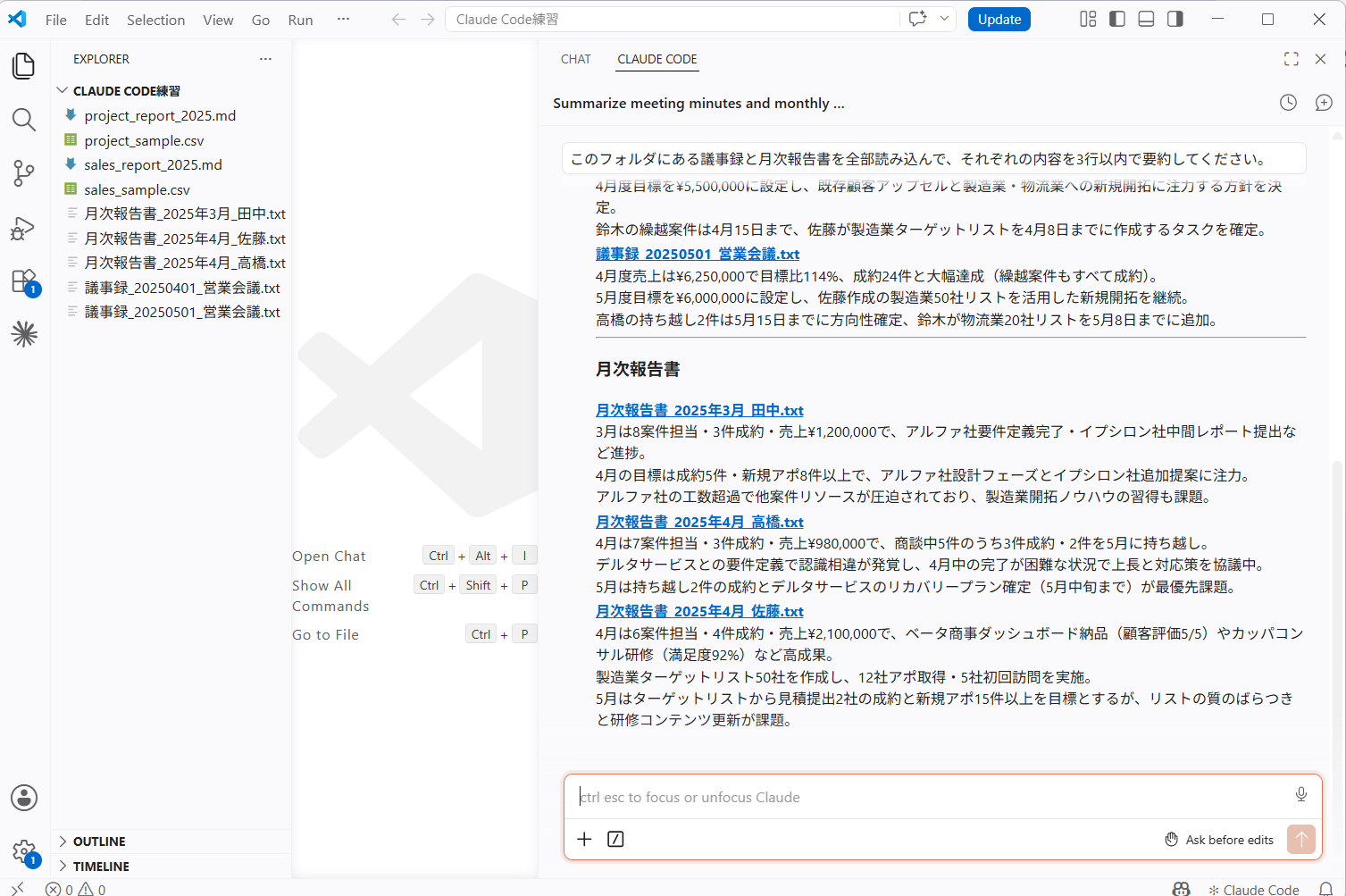 Claude Codeが議事録2件を読み込み、4月・5月の営業会議の内容をそれぞれ3行以内で要約して出力した画面。ファイル名がリンクになっている