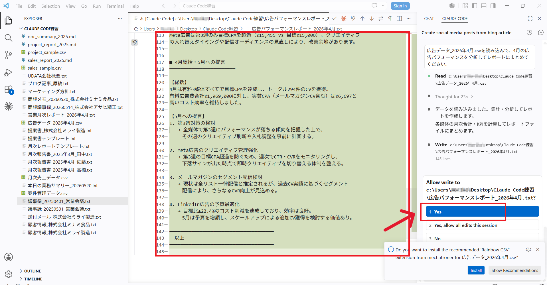 左側エクスプローラーに広告パフォーマンスレポートファイルが追加され保存完了した画面