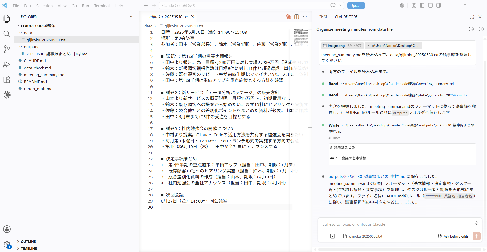 Claude Codeのパネルに保存完了の説明が表示され、CLAUDE.mdのルール通りにファイル名が命名されたことが確認できる画面