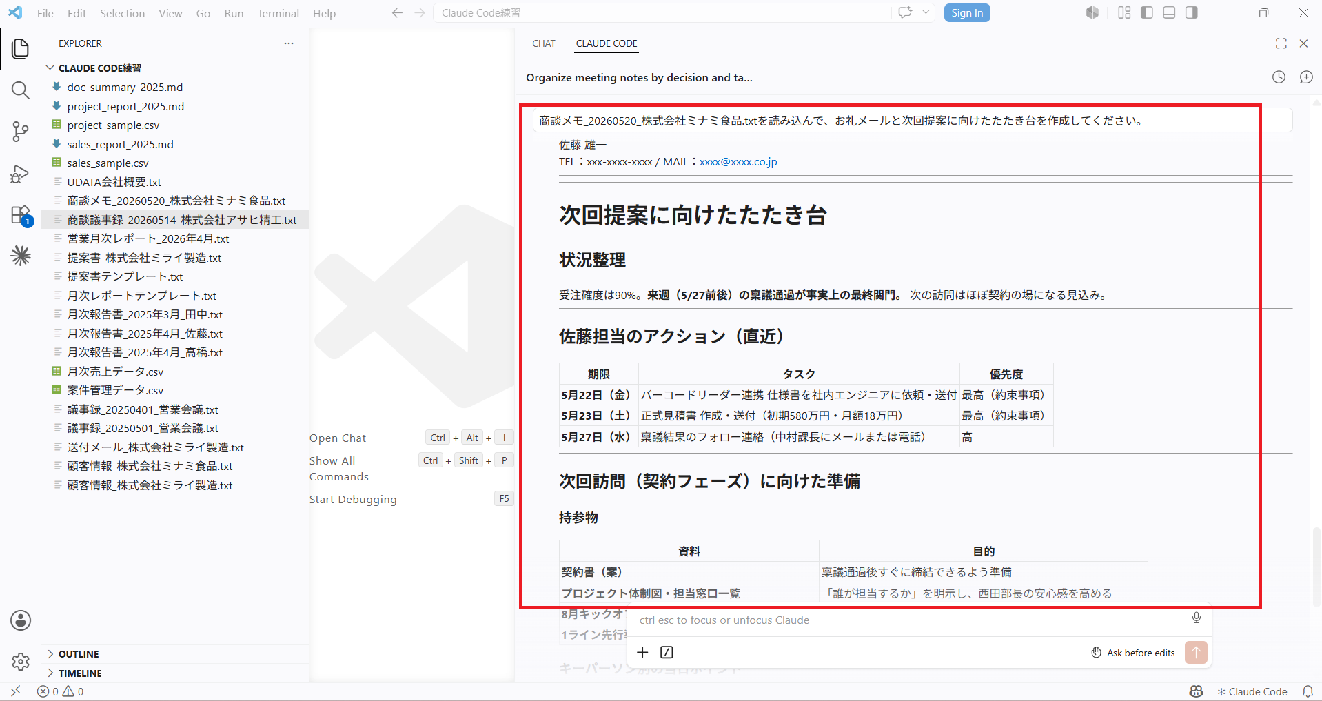 次回提案に向けたたたき台(状況整理・担当者アクション・次回訪問準備物)が表示された画面