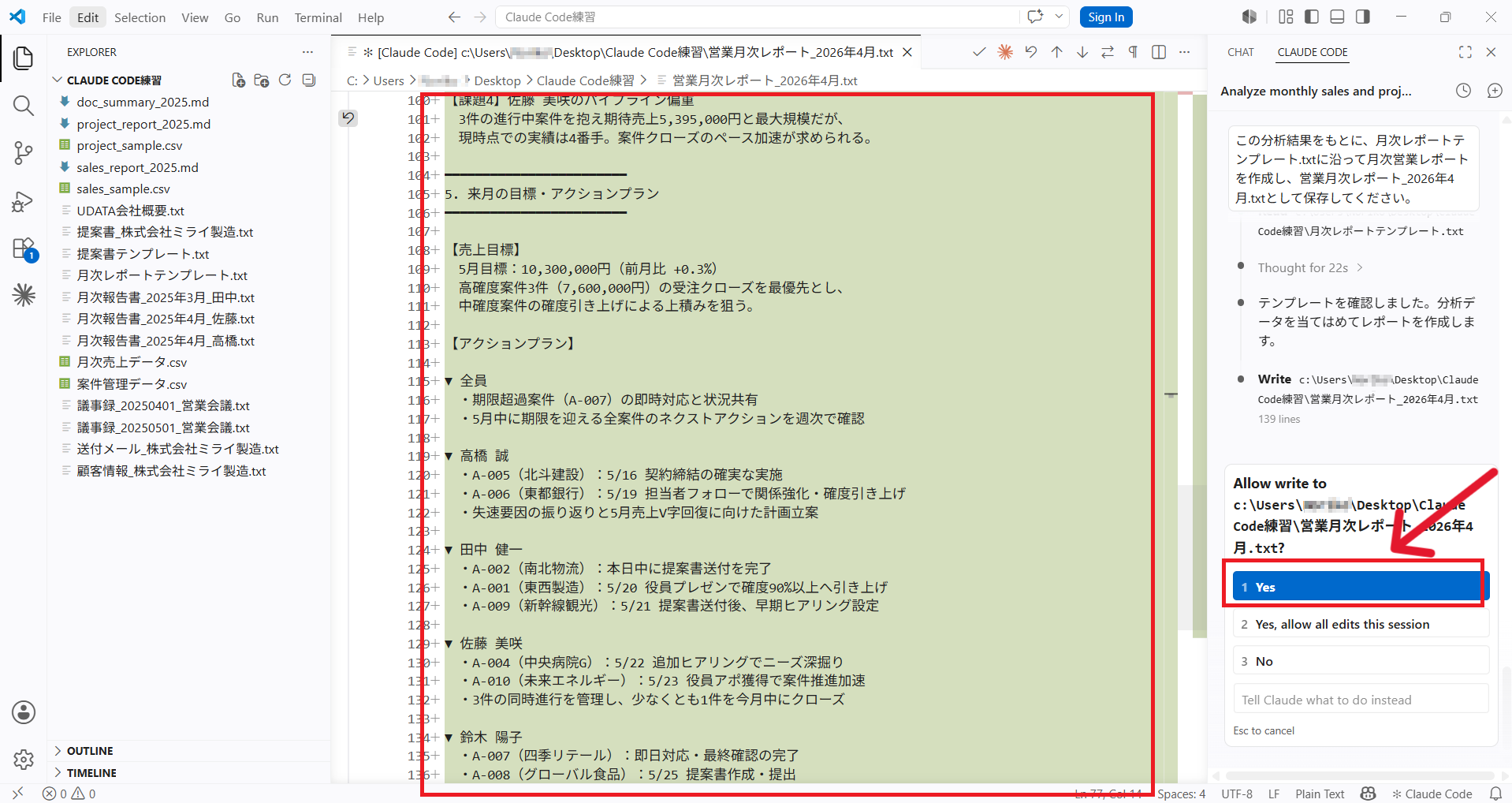 Claude Codeが営業月次レポートファイルへの書き込み許可を求めるダイアログが表示された画面