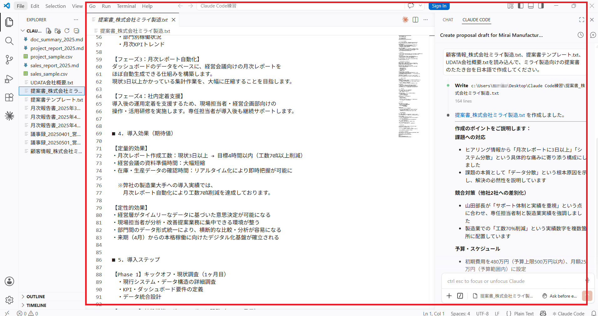 提案書中盤の導入効果・定量的な削減効果が記載されたセクション