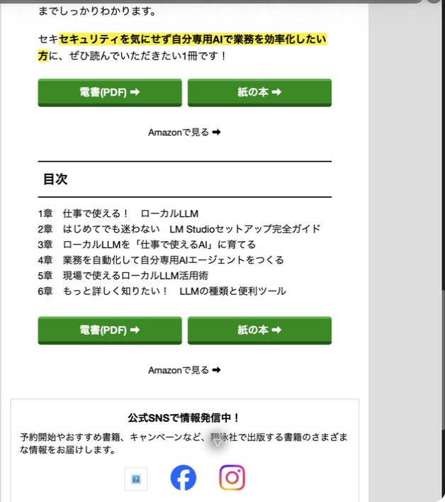 ローカルLLM入門の購入形式と目次を示すメール画面