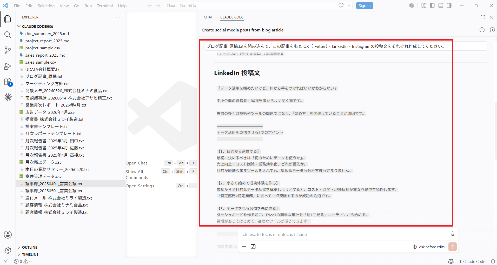 Claude CodeがLinkedIn向けに生成した投稿文が表示された画面