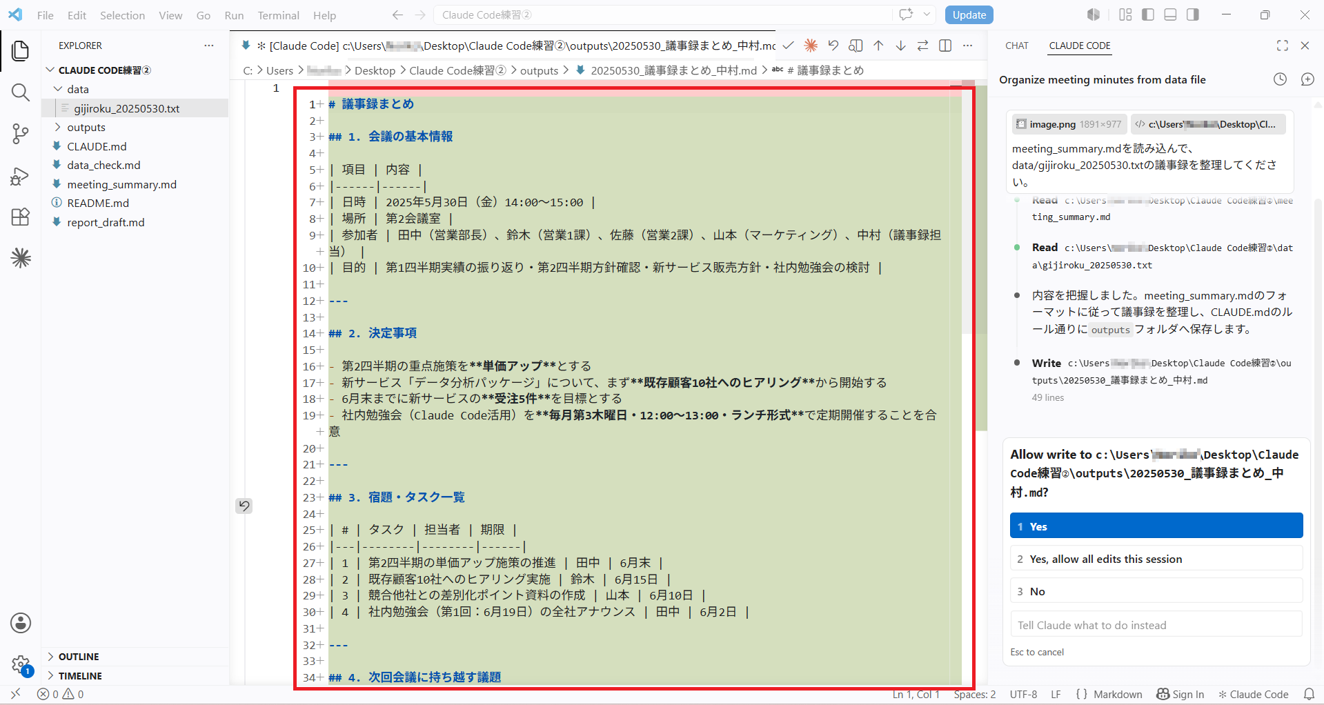 Claude CodeがReadでmeeting_summary.mdとgijiroku_20250530.txtを読み込み、outputsフォルダへの保存確認ダイアログが表示されている画面