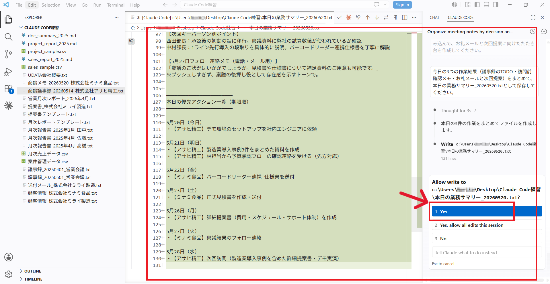 業務サマリーファイルへの書き込み許可を求めるダイアログとプレビューが表示された画面
