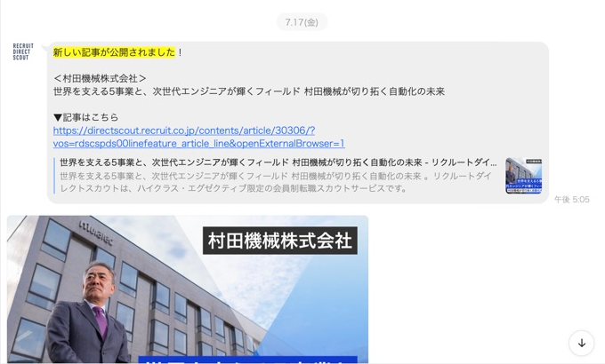 7月17日の村田機械株式会社の記事告知