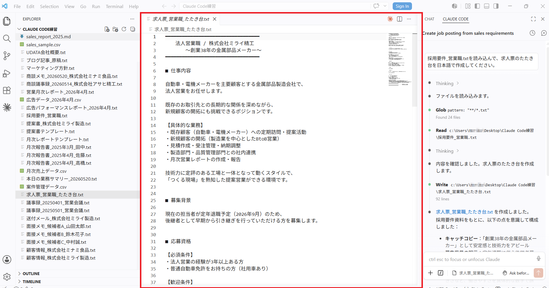 Claude Codeが生成した求人票の冒頭(仕事内容・募集背景)が表示された画面