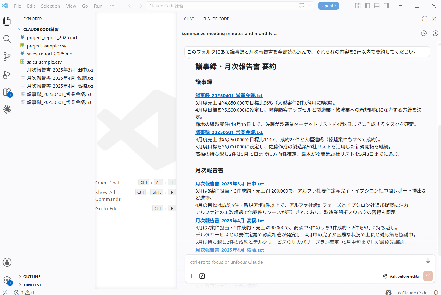 Claude Codeが議事録2件を読み込み、4月・5月の営業会議の内容をそれぞれ3行以内で要約して出力した画面。ファイル名がリンクになっている