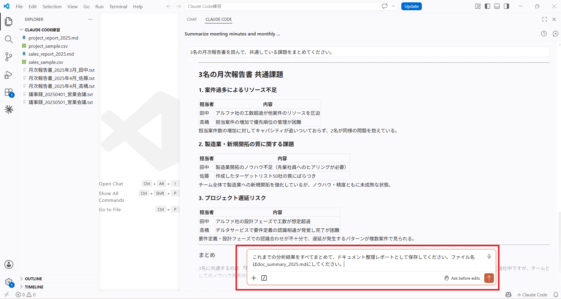 Claude Codeの入力欄にこれまでの分析結果をすべてまとめて、ドキュメント整理レポートとして保存してください。ファイル名はdoc_summary_2025.mdにしてください。と指示した画面