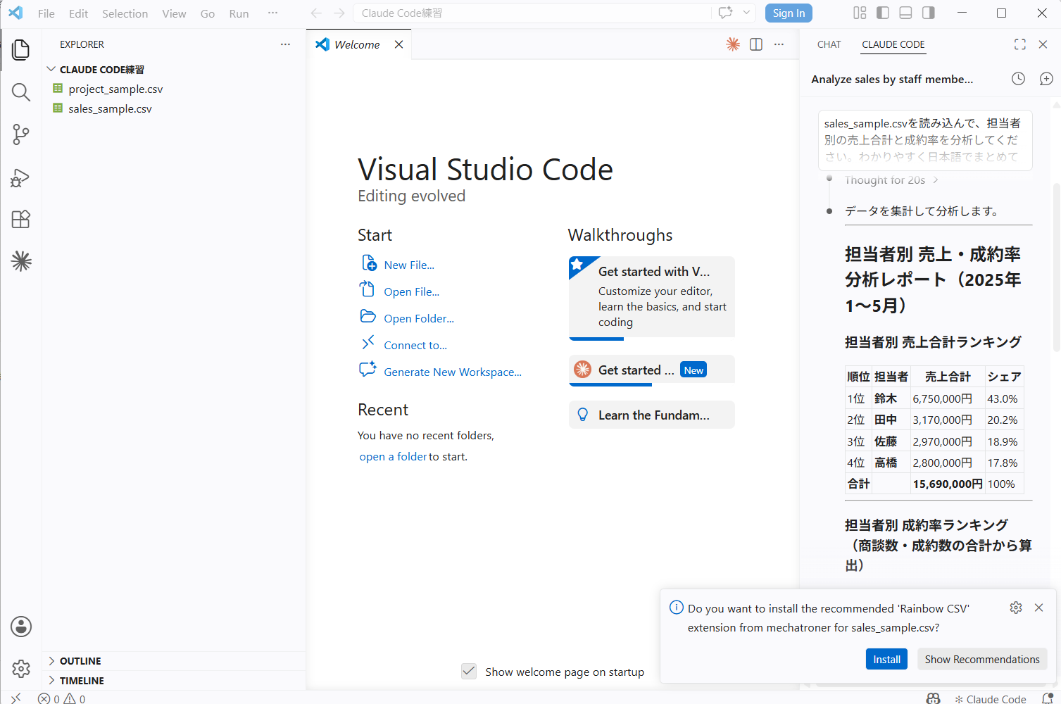 Claude Codeが営業データを分析し、担当者別売上合計ランキングを表形式で日本語出力した画面。鈴木・田中・佐藤・高橋の順で売上金額とシェアが表示されている