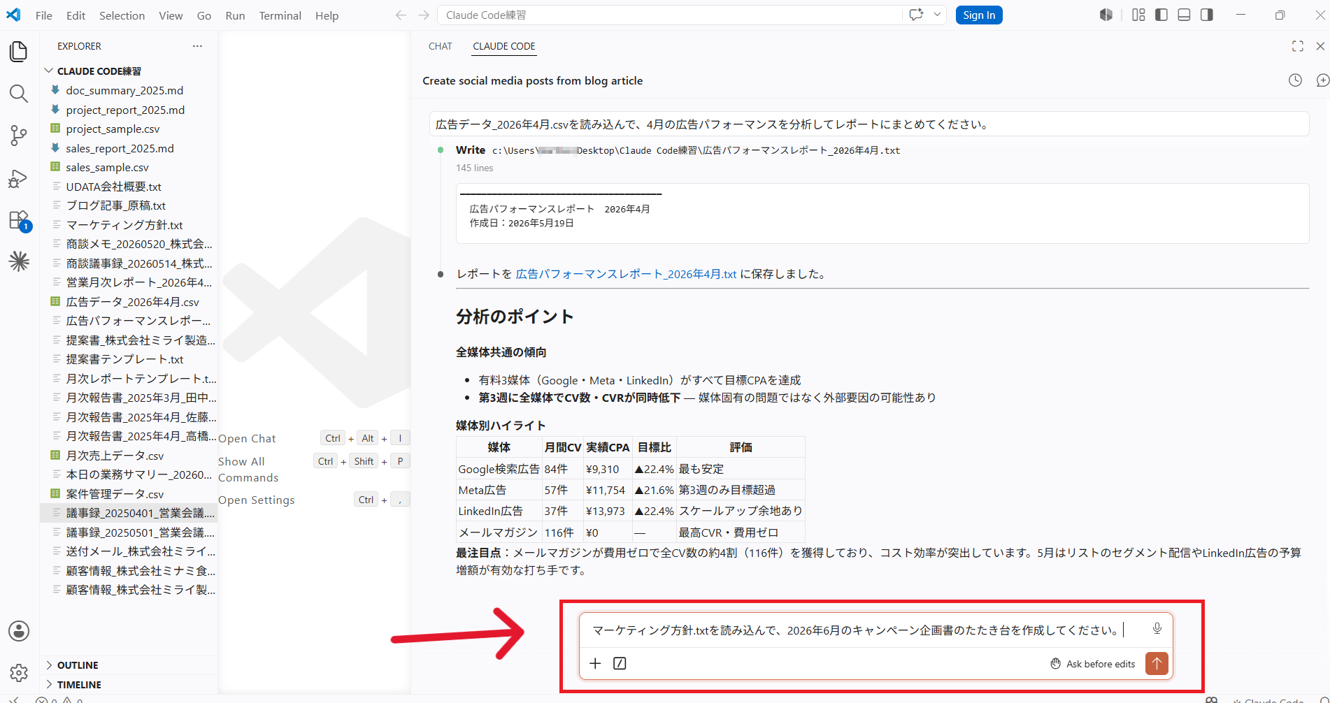 マーケティング方針ファイルの読み込みとキャンペーン企画書作成の指示文を入力している画面