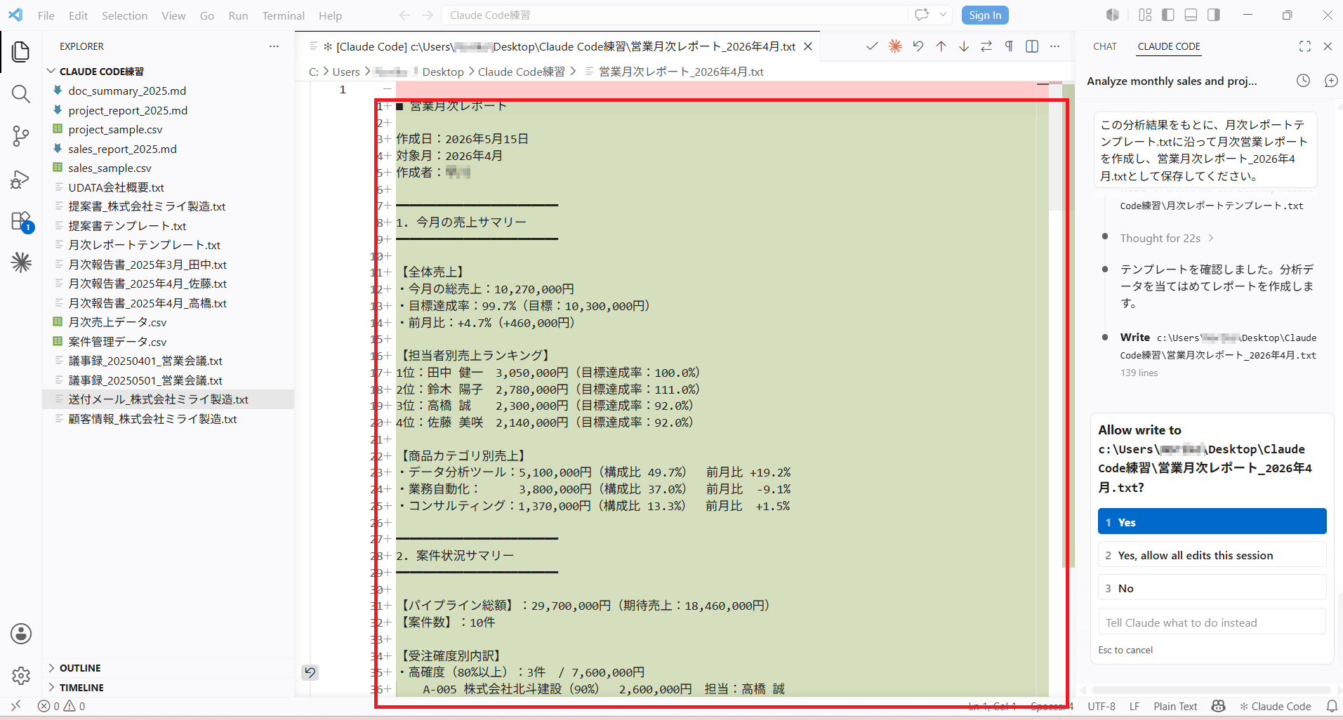Claude Codeが営業月次レポートファイルへの書き込み許可を求めるダイアログが表示された画面