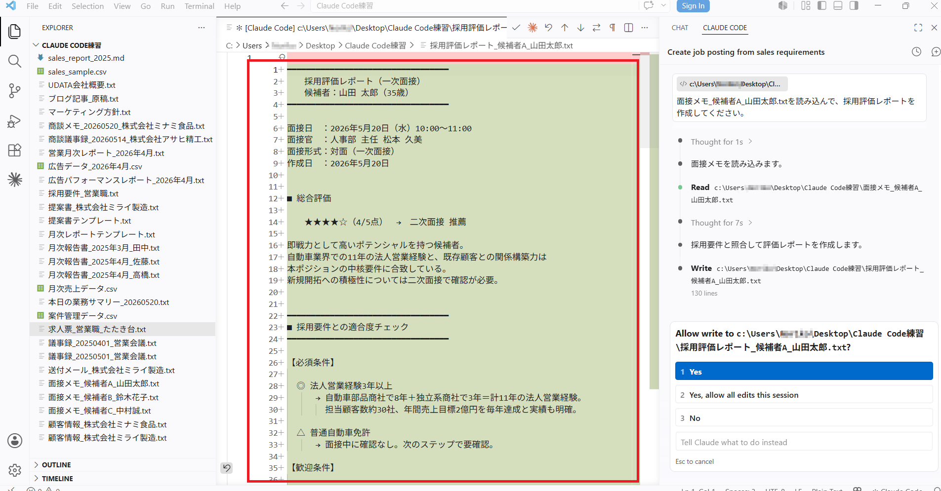 採用評価レポートの冒頭(総合評価・採用要件との適合度チェック)が表示された画面