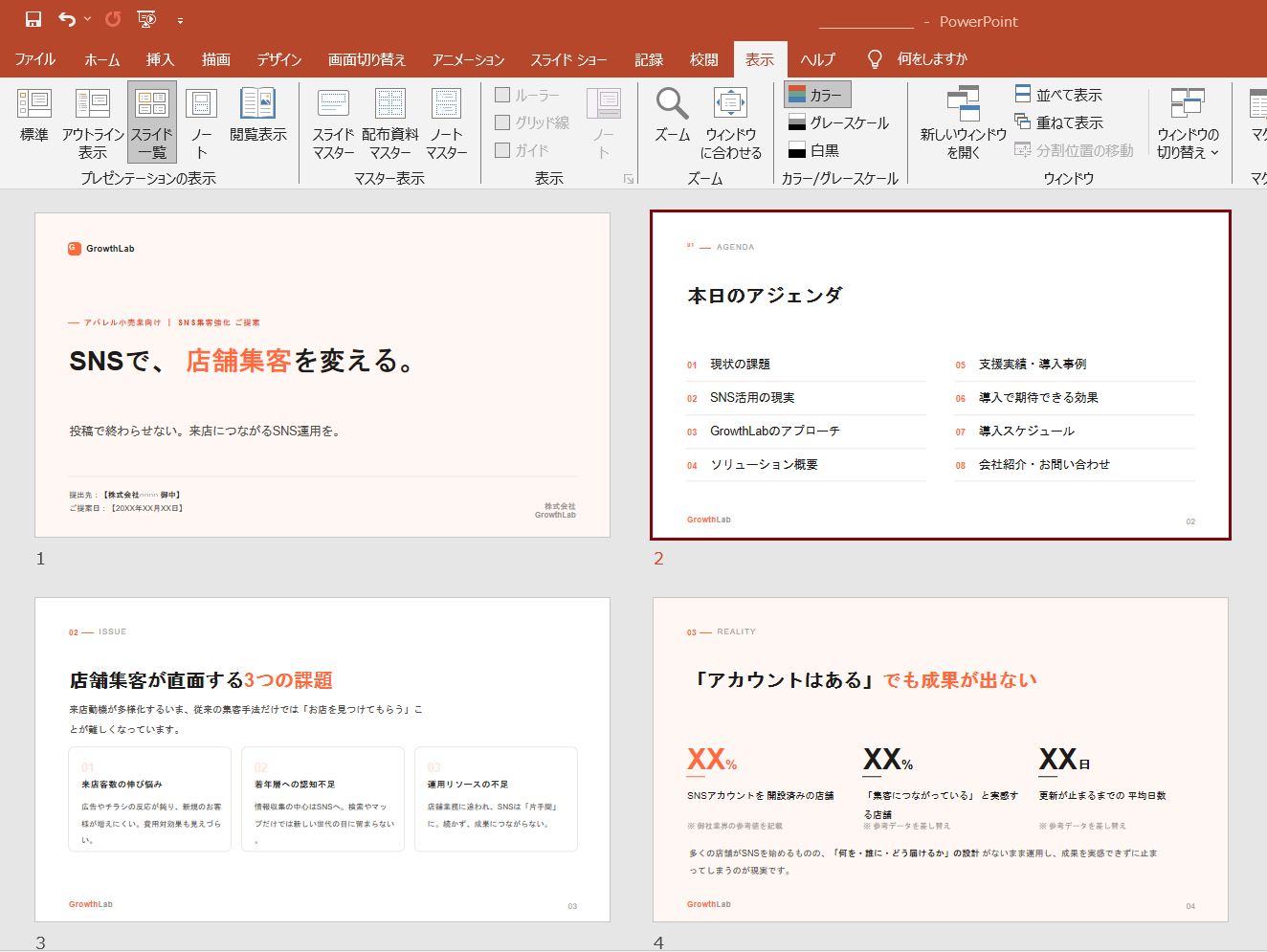 Claude Designのスライドデッキ生成画面。左側にプロンプトと生成の経緯が表示され、右側のキャンバスに「SNSで、店舗集客を変える。」という表紙スライドが表示されている。左のサムネイル列に11枚のスライドが並んでいる