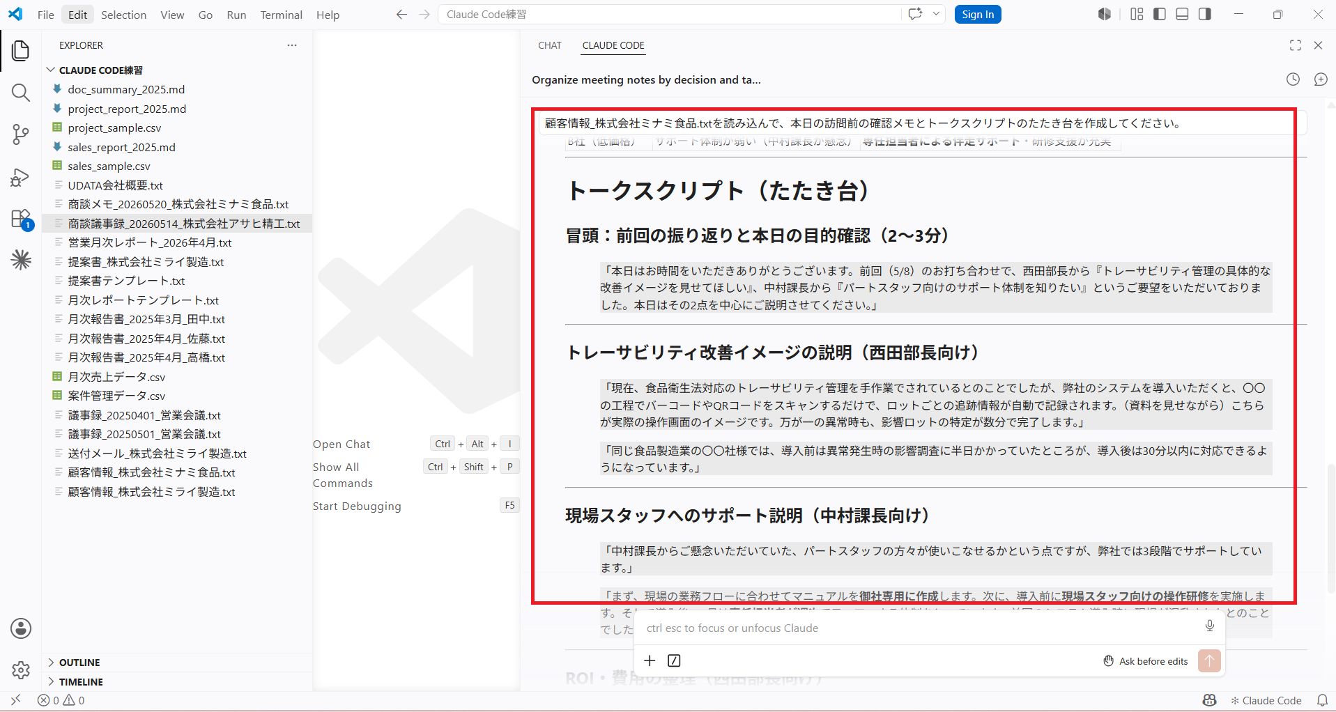 競合への対抗ポイントとトークスクリプト冒頭が表示された画面