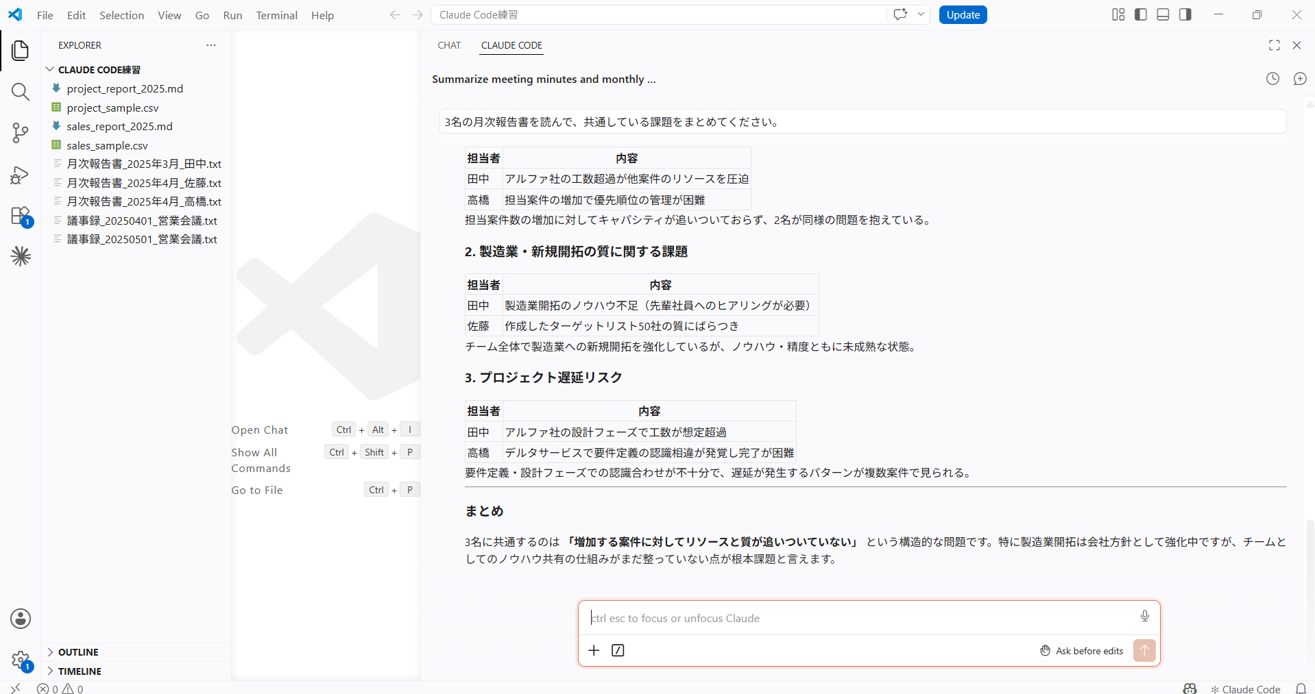 共通課題の「プロジェクト遅延リスク」と「3名に共通するのは増加する案件に対してリソースと質が追いついていないという構造的な問題」というまとめが表示された画面