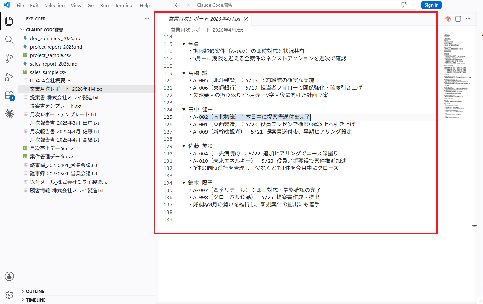 生成された営業月次レポートの末尾・担当者別アクションプランが表示された画面