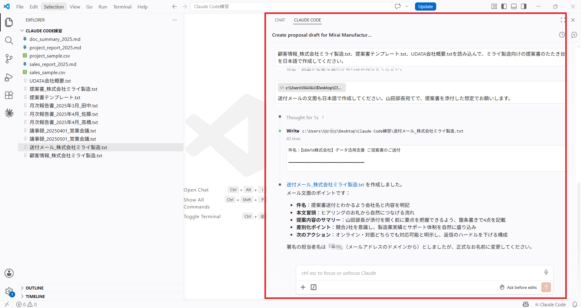 VS Codeのエクスプローラーに提案書と送付メールの2ファイルが追加された画面