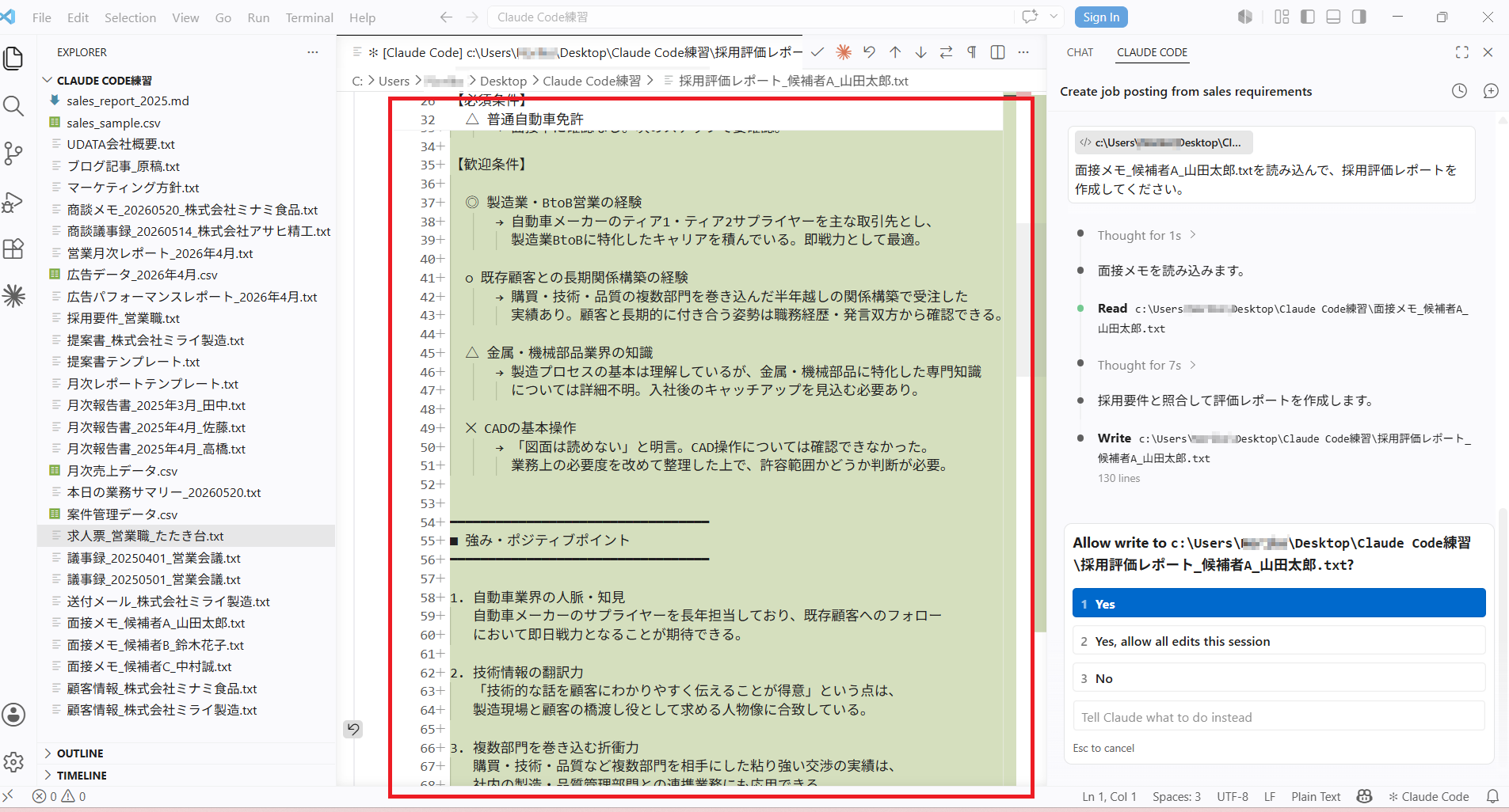 評価レポートの強み・ポジティブポイントが表示された画面