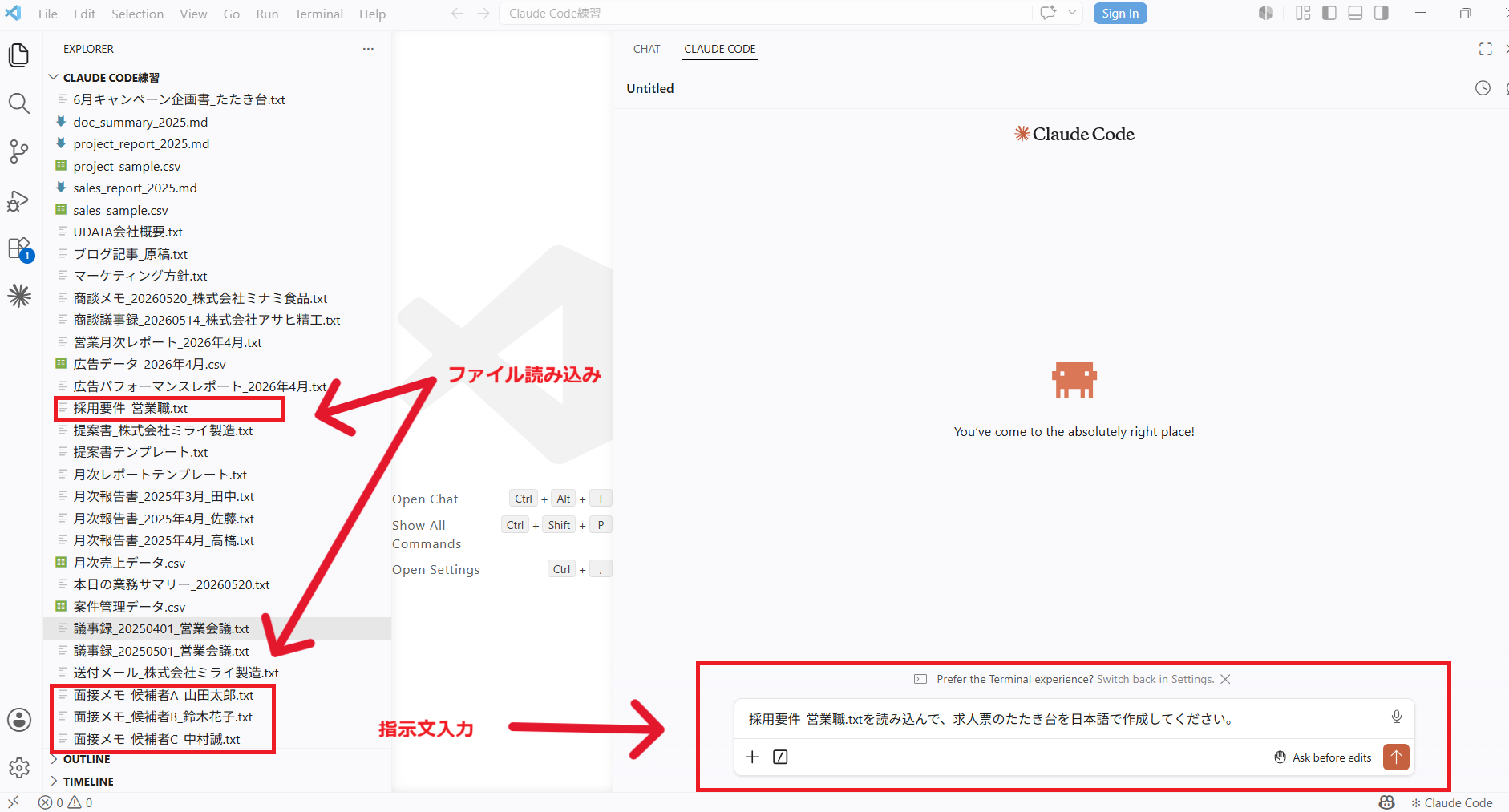採用要件ファイルの読み込みと求人票作成の指示文を入力している画面