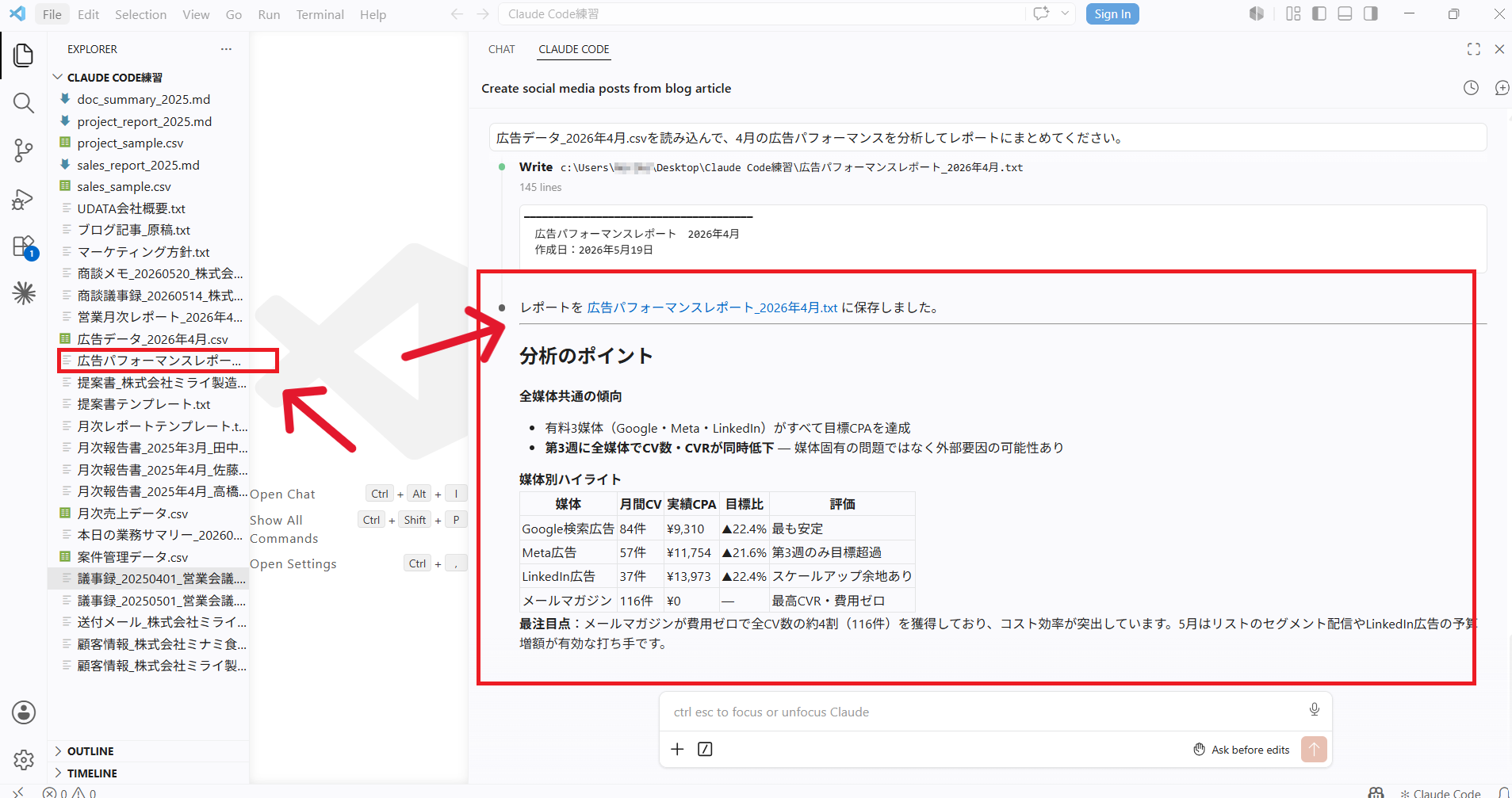 左側エクスプローラーに広告パフォーマンスレポートファイルが追加され保存完了した画面