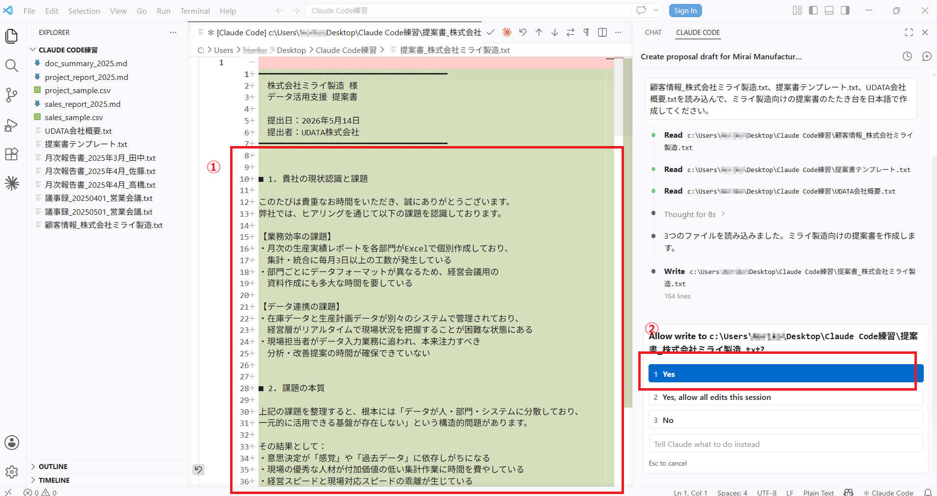 Claude Codeが3ファイルを読み込み、提案書ファイルへの書き込み許可を求めるダイアログが表示された画面