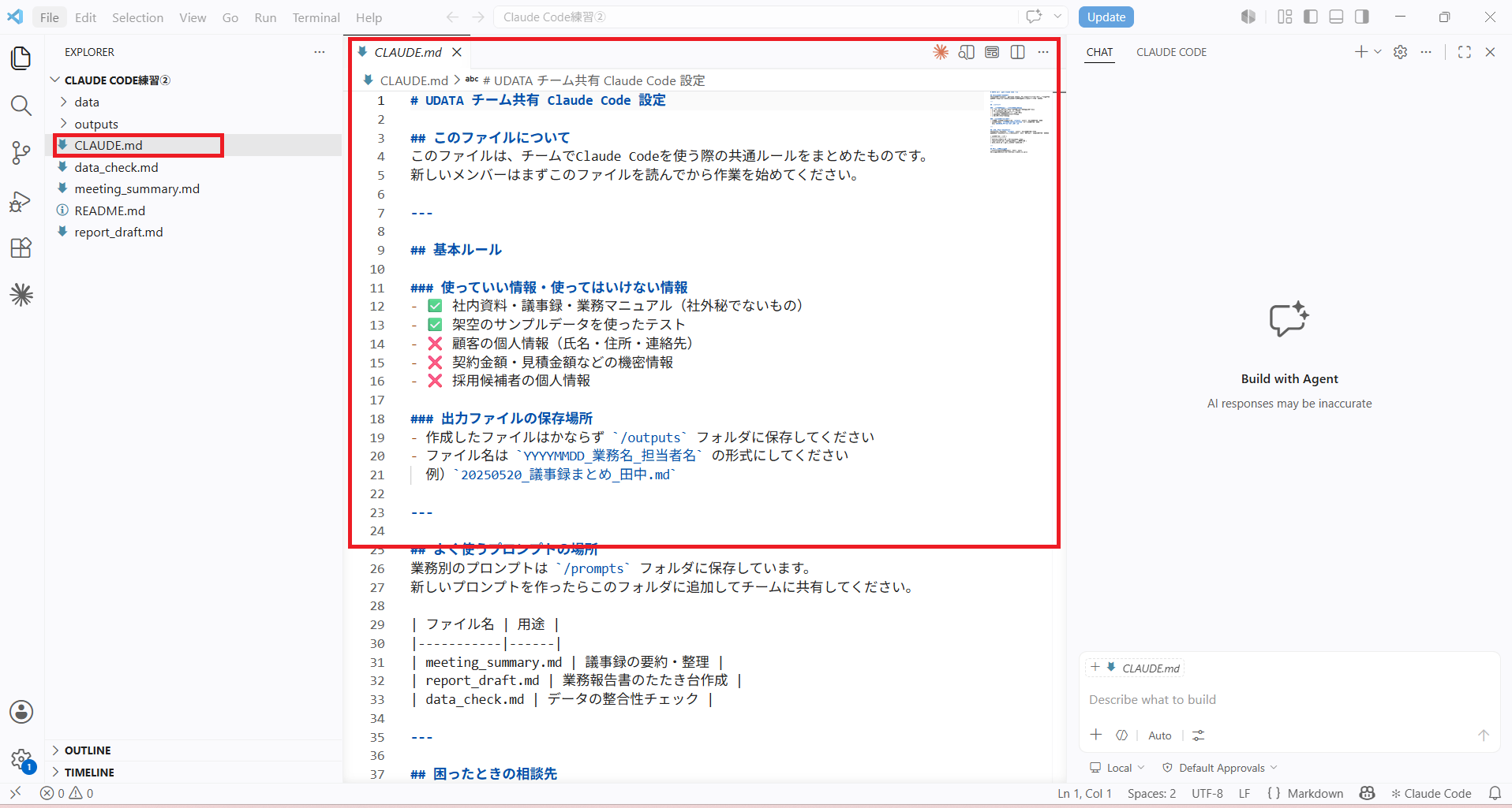 VS CodeでCLAUDE.mdを開いた画面。使っていい情報・使ってはいけない情報のルールと出力ファイルの保存場所が記載されている