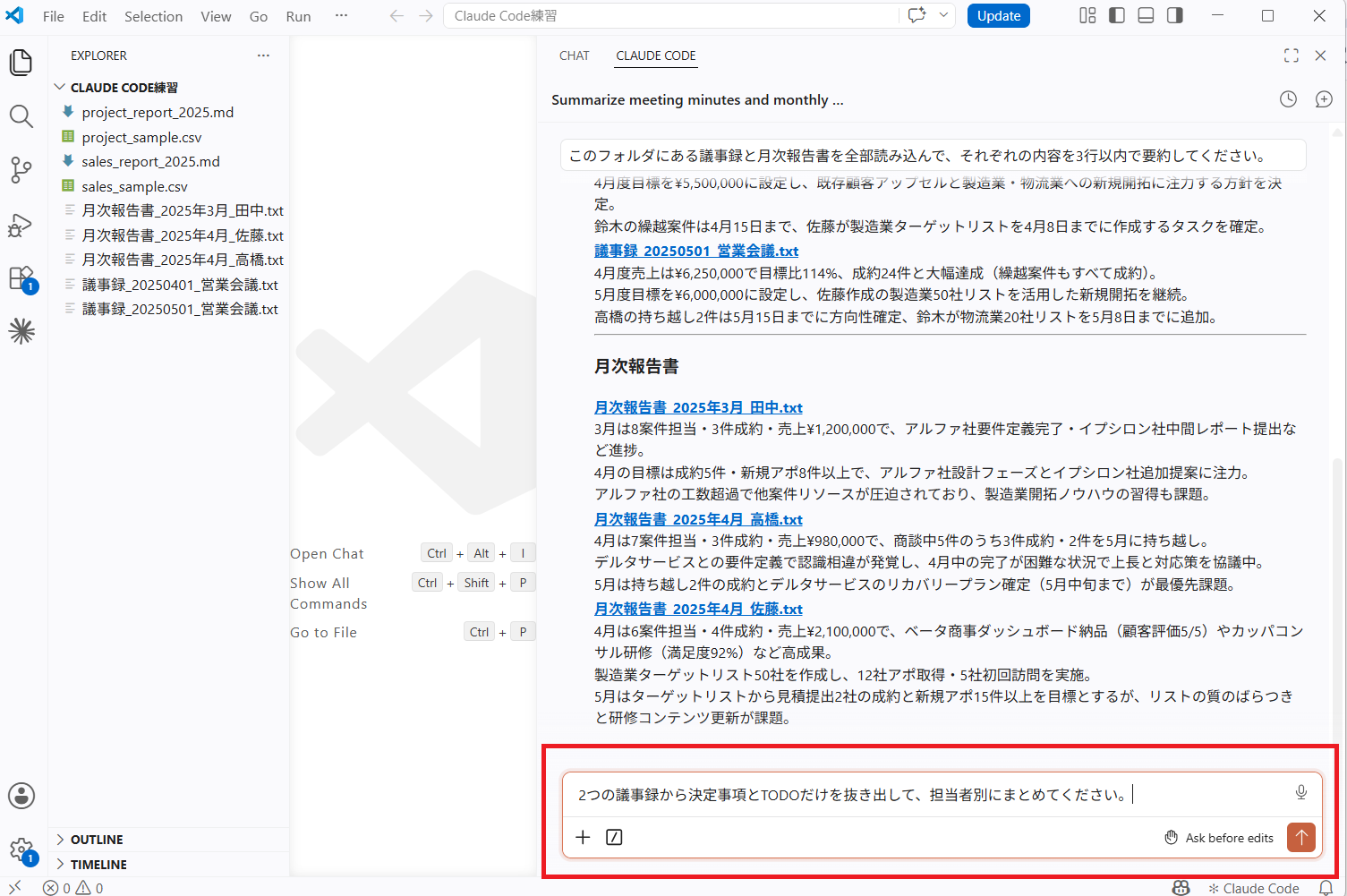 Claude Codeの入力欄に2つの議事録から決定事項とTODOを抜き出して担当者別にまとめるよう指示した画面