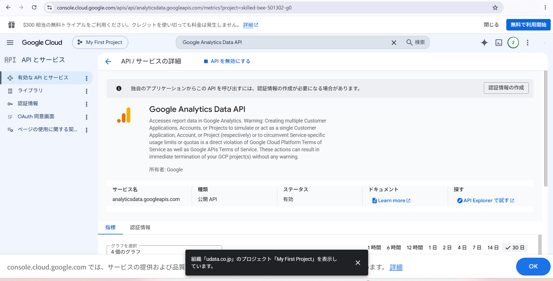 Google Cloud ConsoleでGoogle Analytics Data APIを有効化した画面