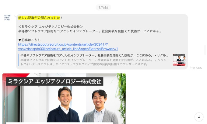 8月7日のミラクシア エッジテクノロジーの記事告知