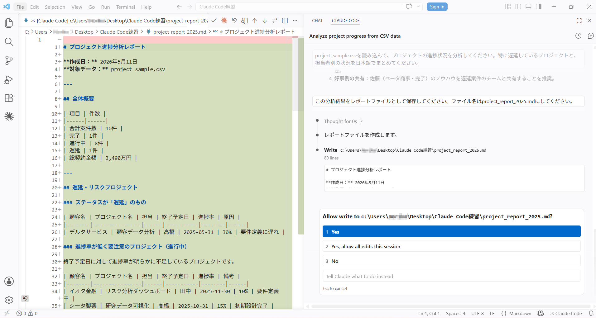 Claude Codeがproject_report_2025.mdファイルの作成を準備し「このファイルへの書き込みを許可しますか?」という確認画面が表示されている状態