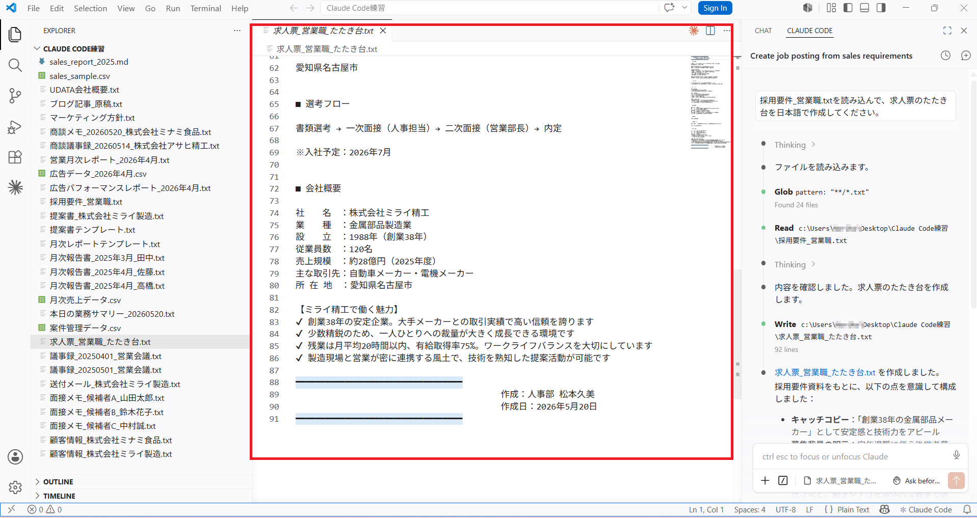 求人票の末尾(会社概要・ミライ精工で働く魅力)が表示された画面