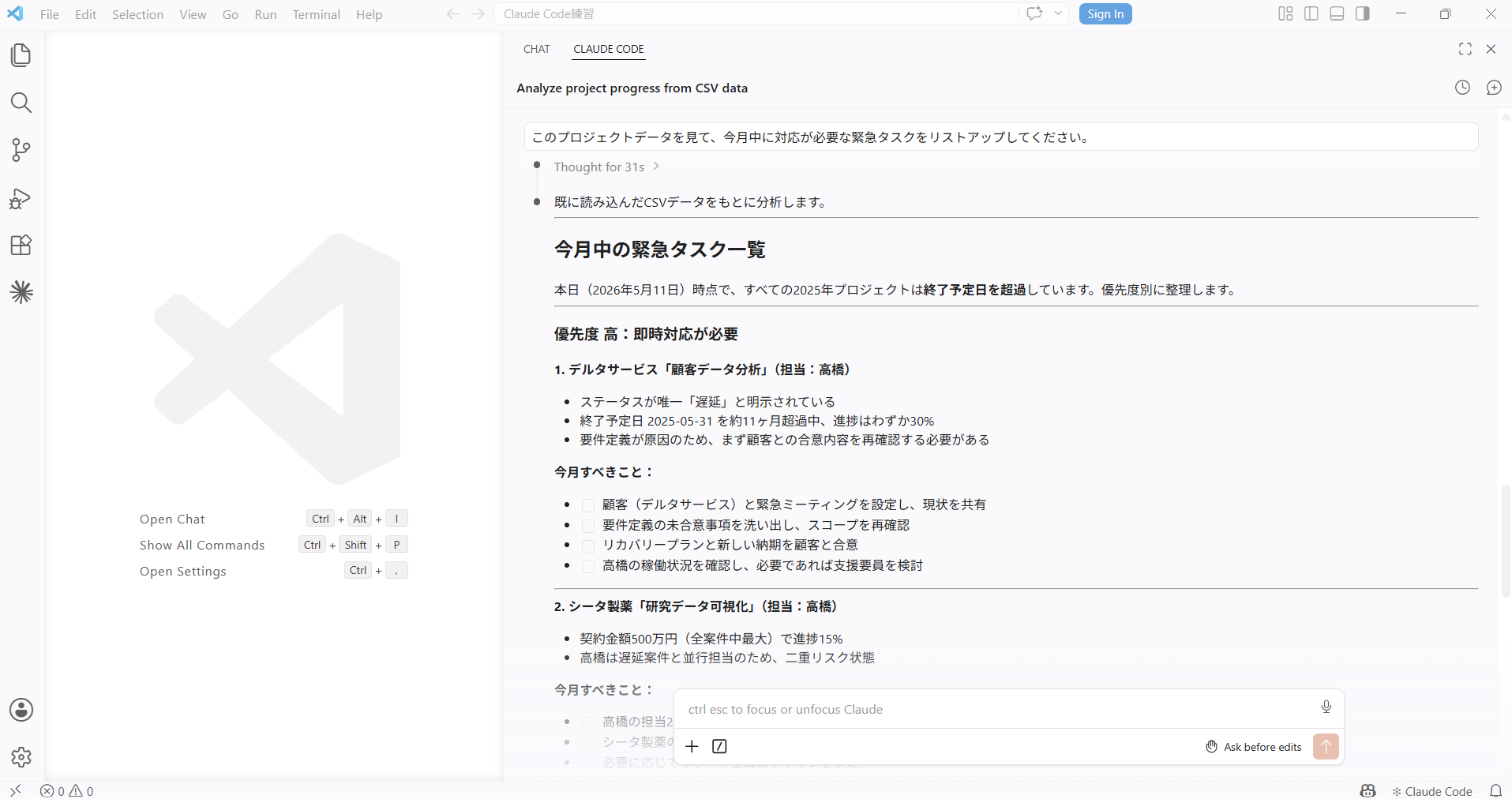 優先度「高」のシータ製薬の対応内容と優先度「中」のイオタ金融・ゼータ物流の対応方針が表示されている画面