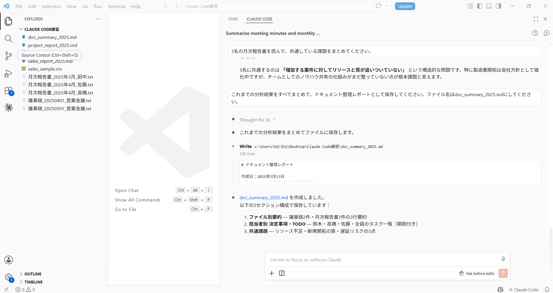 左側のファイル一覧にdoc_summary_2025.mdが追加され、ファイル別要約・担当者別TODO・共通課題の3セクション構成で保存されたことをClaude Codeが報告している画面