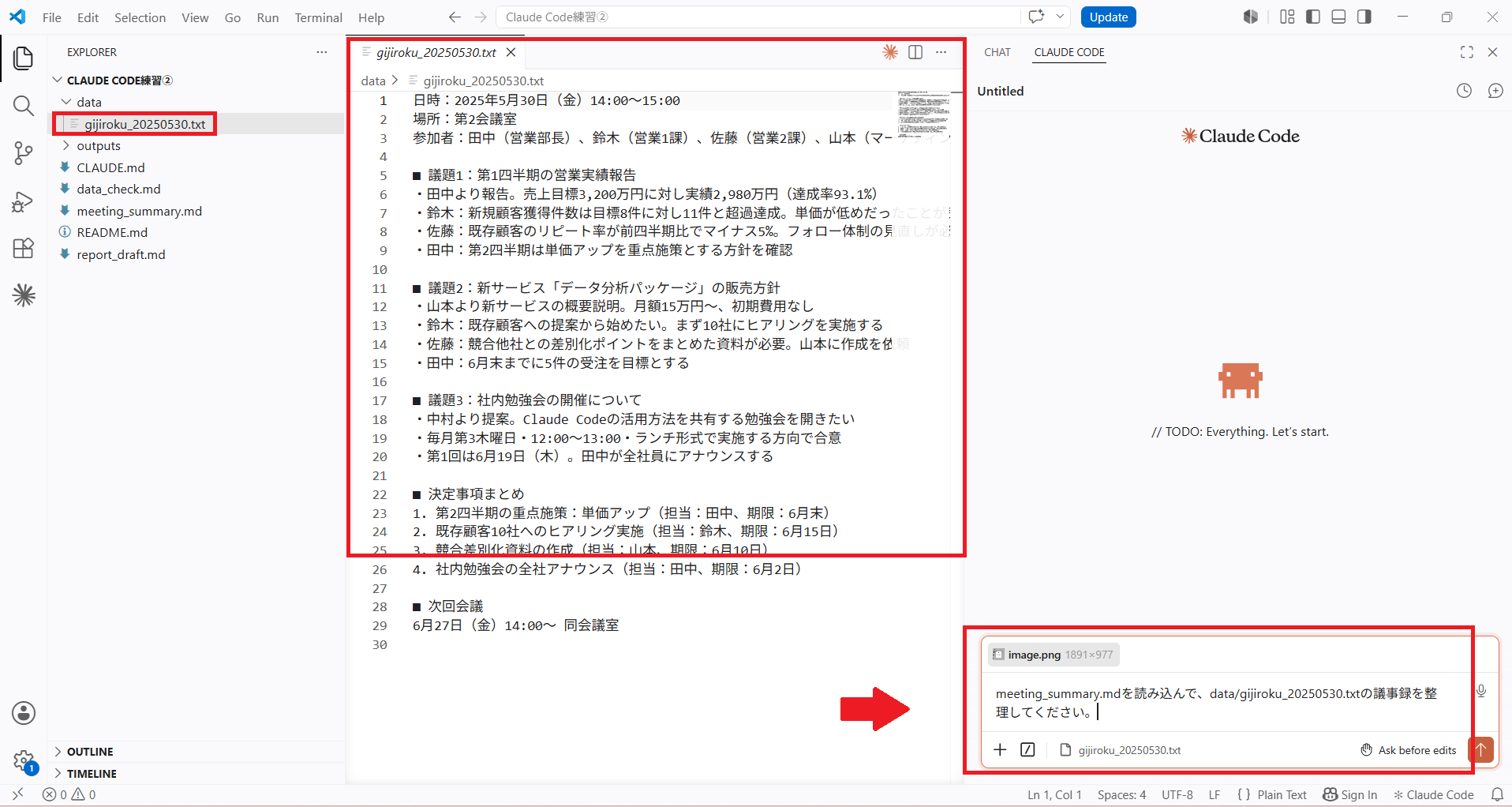 VS CodeのClaude Codeパネルのチャット欄に議事録整理の指示文を入力した画面