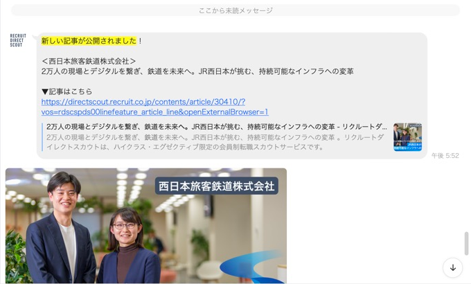 9月4日のJR西日本の記事告知