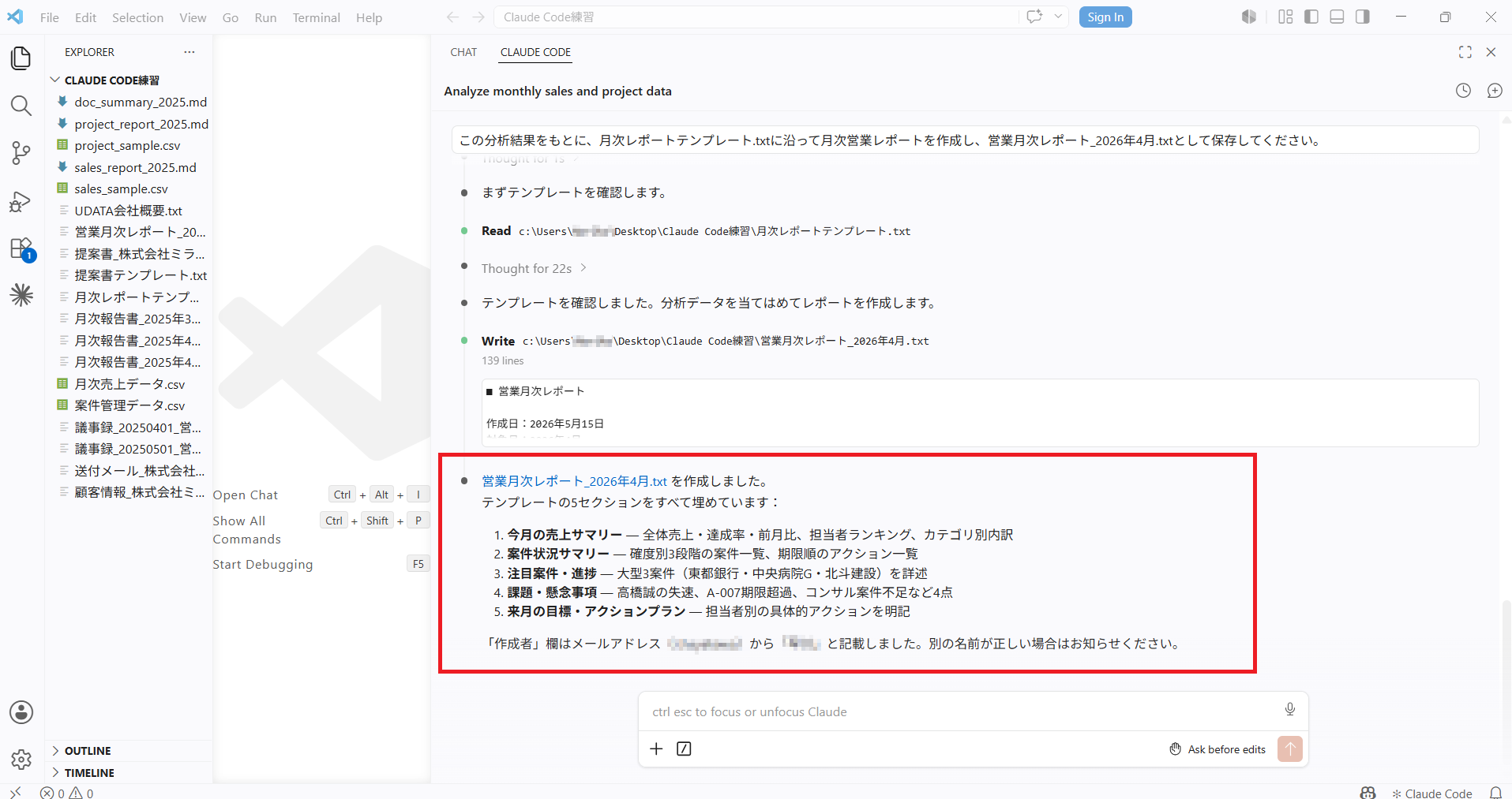 営業月次レポートが完成しClaude Codeが5セクションの内容を説明している画面