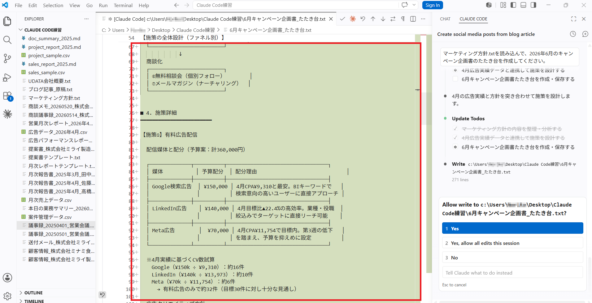 企画書の施策詳細(有料広告の媒体別予算配分表)が表示された画面