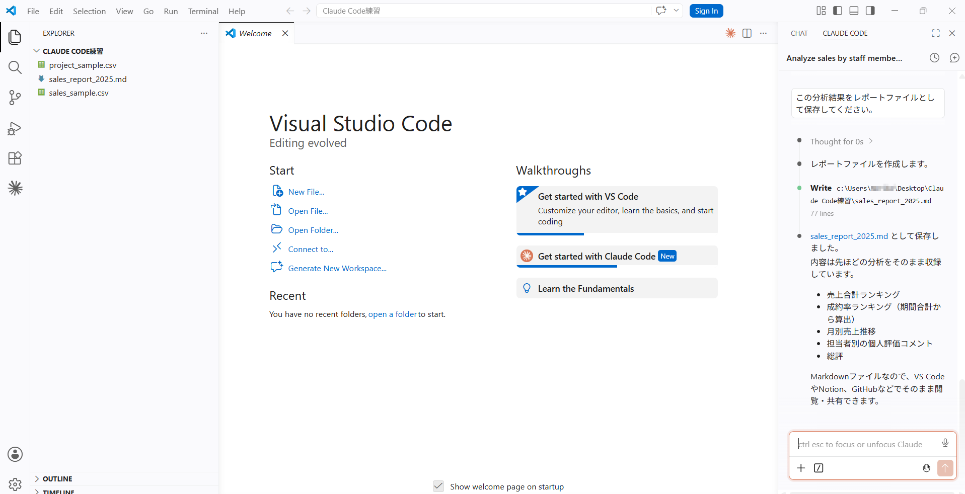 VS Codeの左側ファイル一覧にsales_report_2025.mdが新たに追加され、Claude Codeがレポートの保存完了を日本語で報告している画面