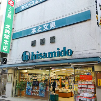 久美堂本店