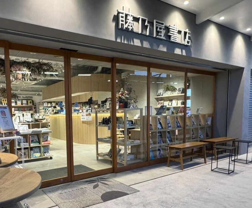 改札から26歩の書店 ーめくるめく未来へ ヨミツナグー 藤乃屋書店