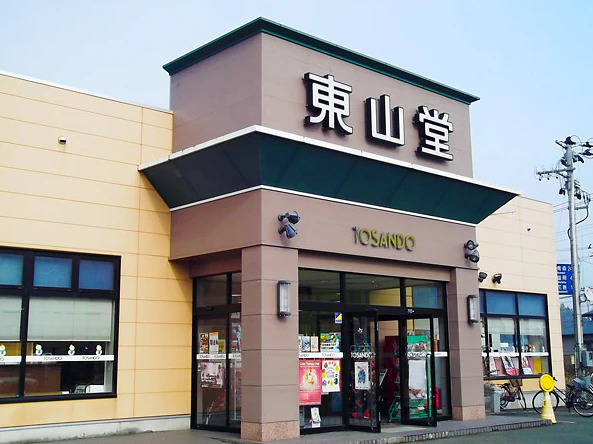 東山堂 北上店