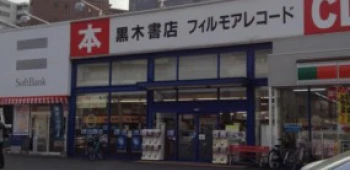 黒木書店 七隈(ななくま)店