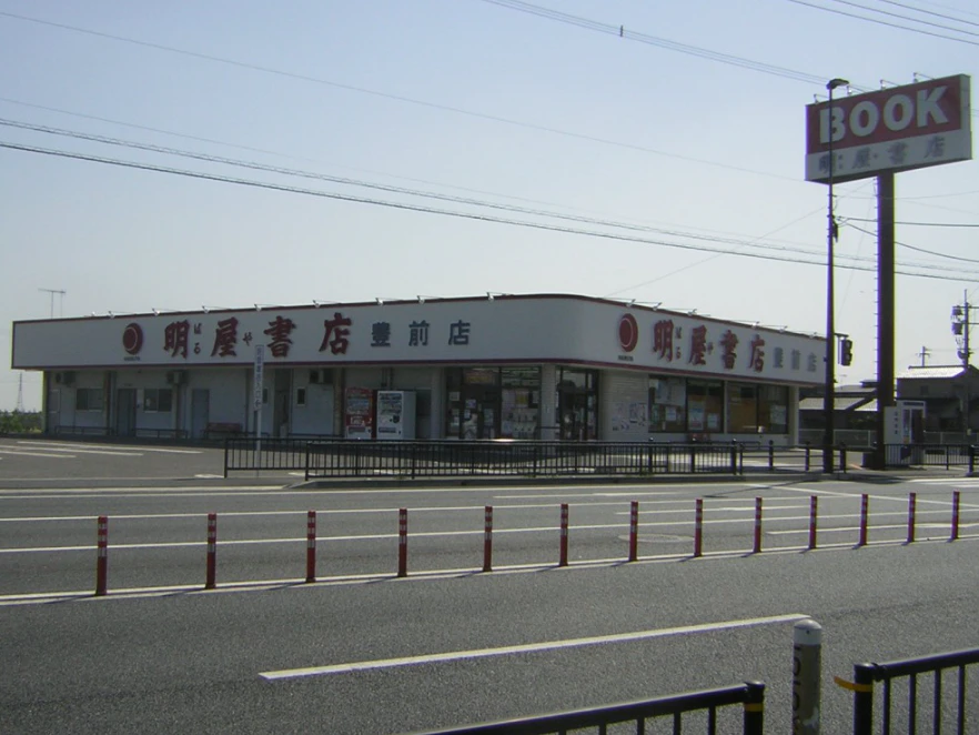 明屋書店 豊前店