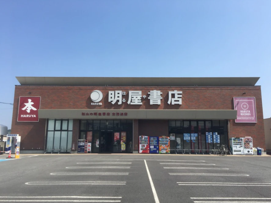 明屋書店 空港通店